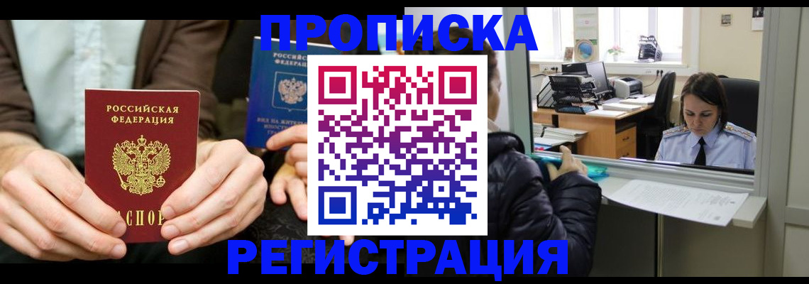 прописка в Пскове