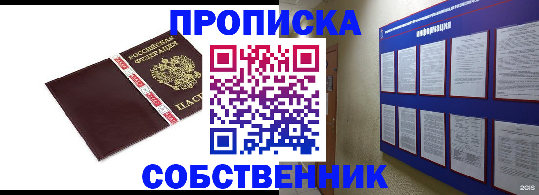 прописка от собственника в Пскове