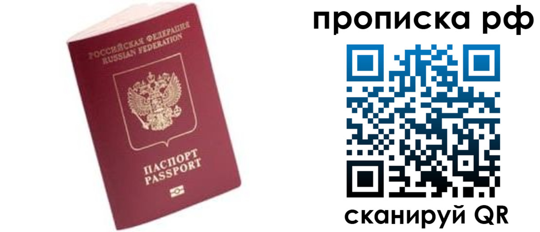 прописка регистрация в Пскове