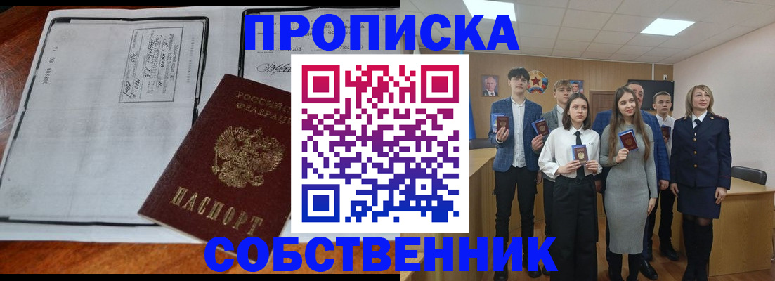 прописка законно в Пскове