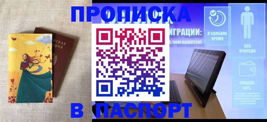 временная регистрация в квартире в Пскове