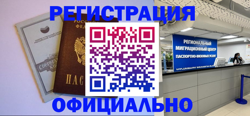 временная регистрация купить в Пскове