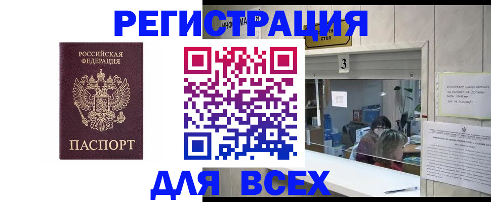 прописка 2025 в Пскове